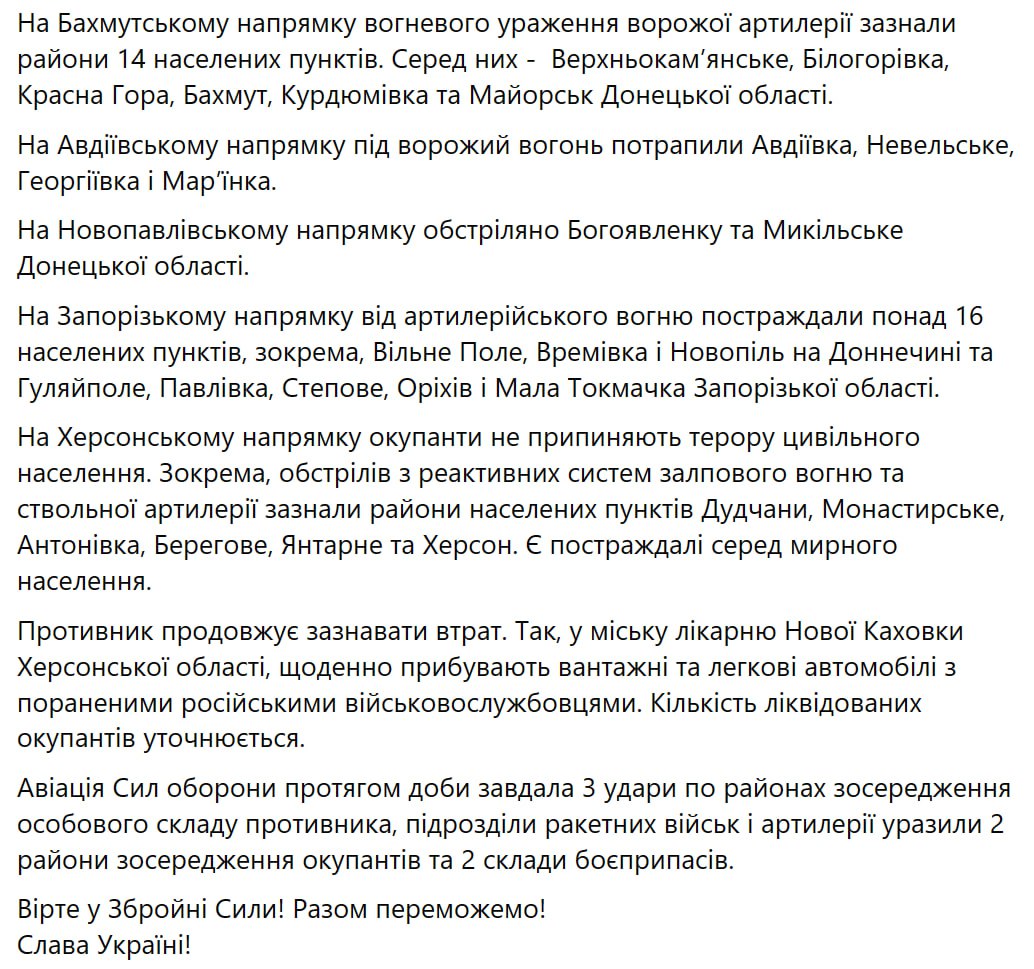 Сводка Генштаба ВСУ по состоянию на 18:00 22 января 2023 год