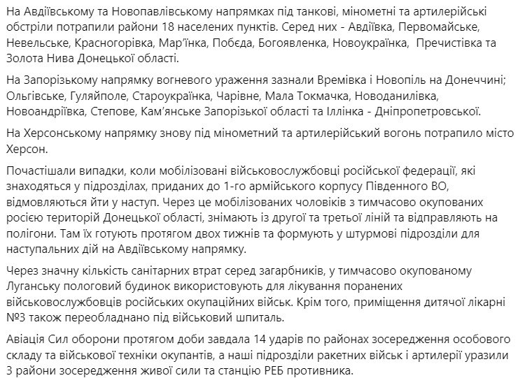 сводка ВСУ