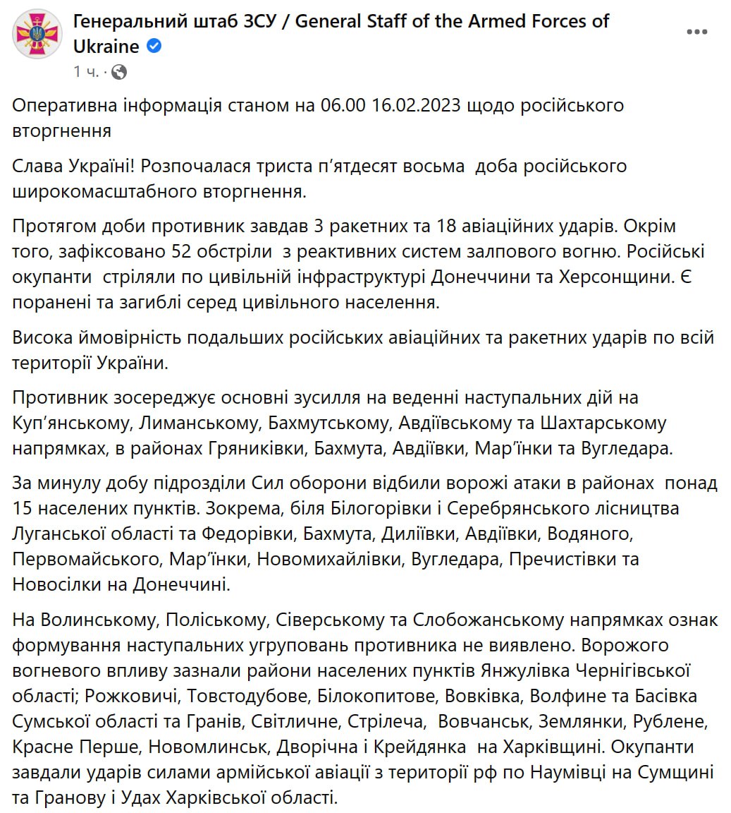 Сводка Генштаба ВСУ