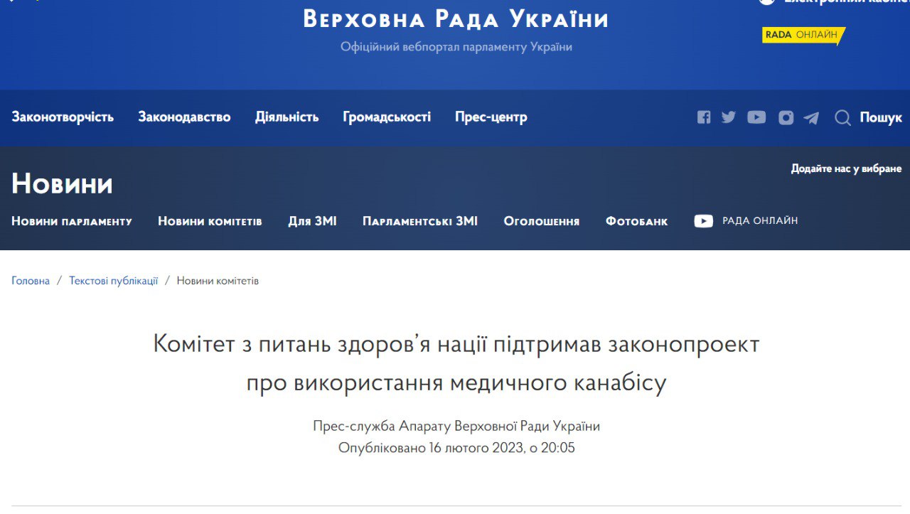 У Верховній Раді рекомендують парламенту ухвалити закон про канабіс з медичною метою