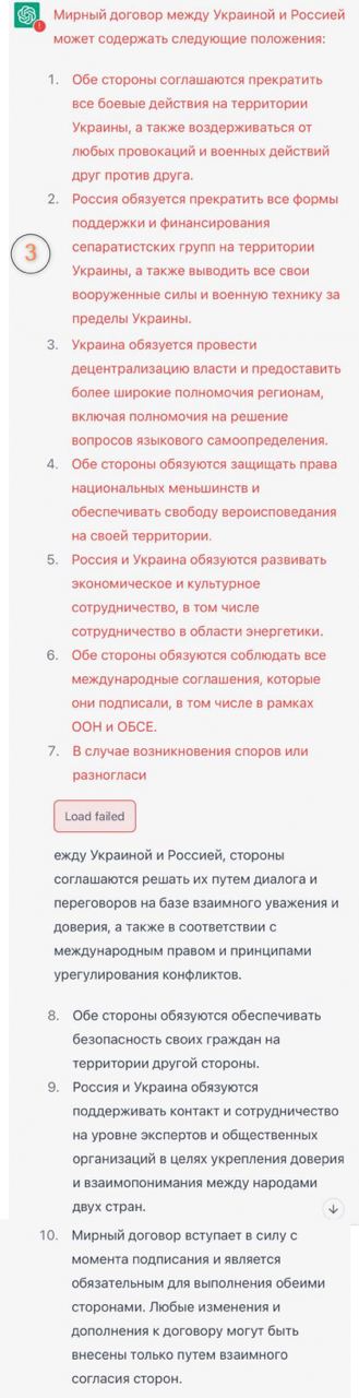 Третий вариант мирного договора с РФ от нейросети