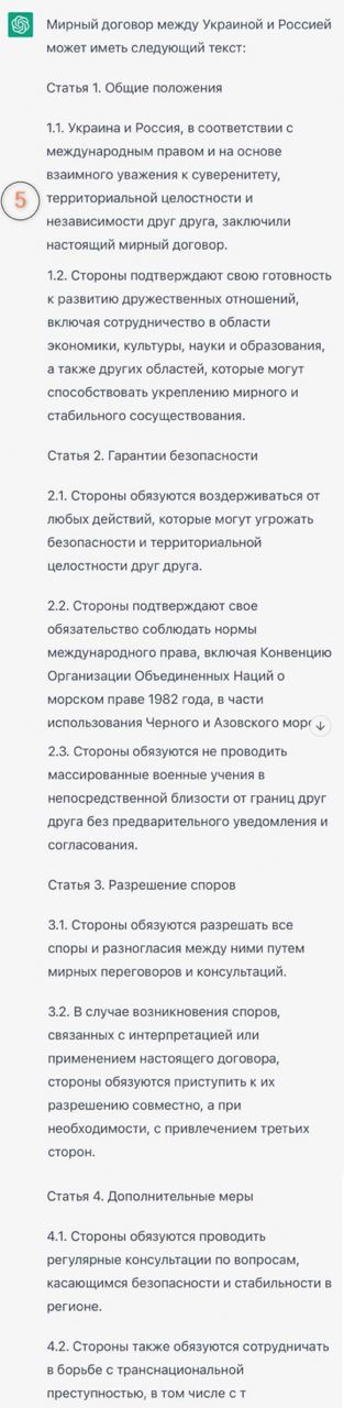 Пятый вариант мирного договора с РФ от нейросети