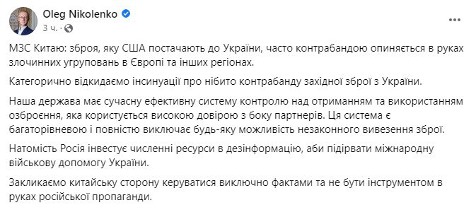 У МЗС України спростували інформацію МЗС Китаю про контрабанду зброї в Україні