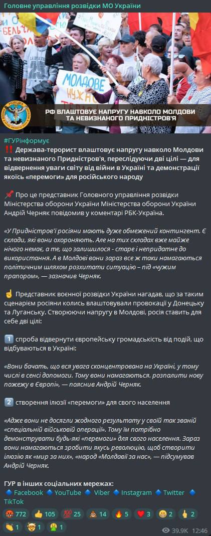 ГУР звинуватили РФ у нагнітанні обстановки
