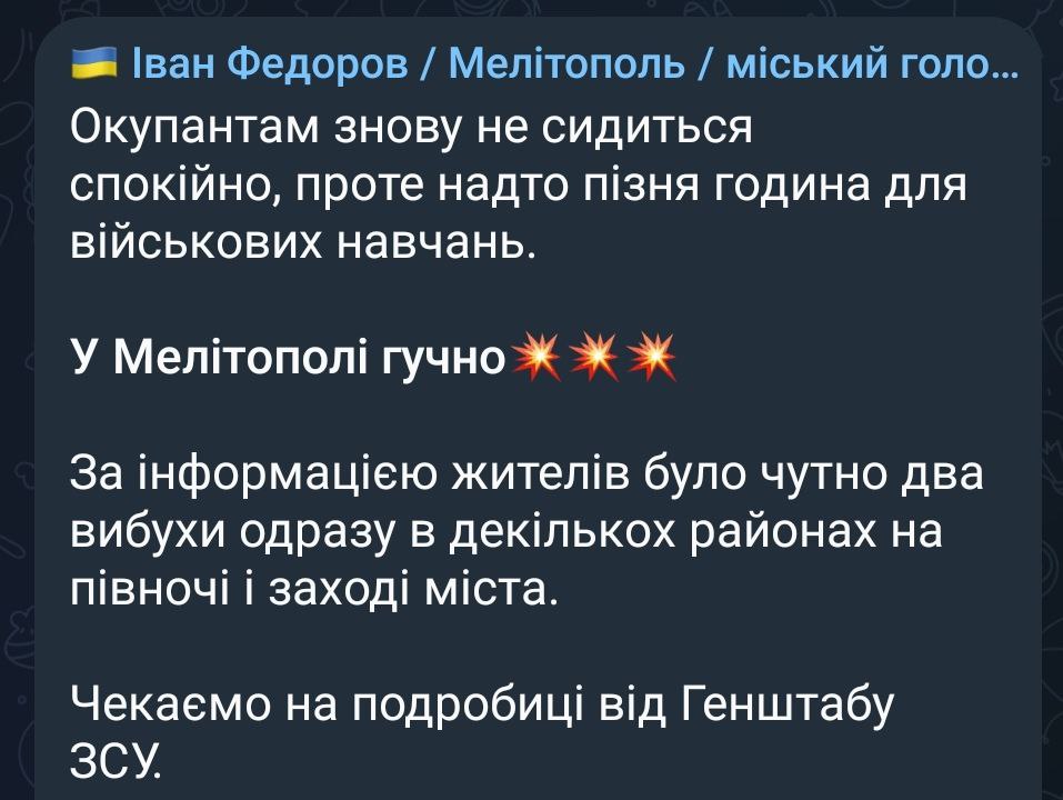 У Мелітополі вибухи 5 березня