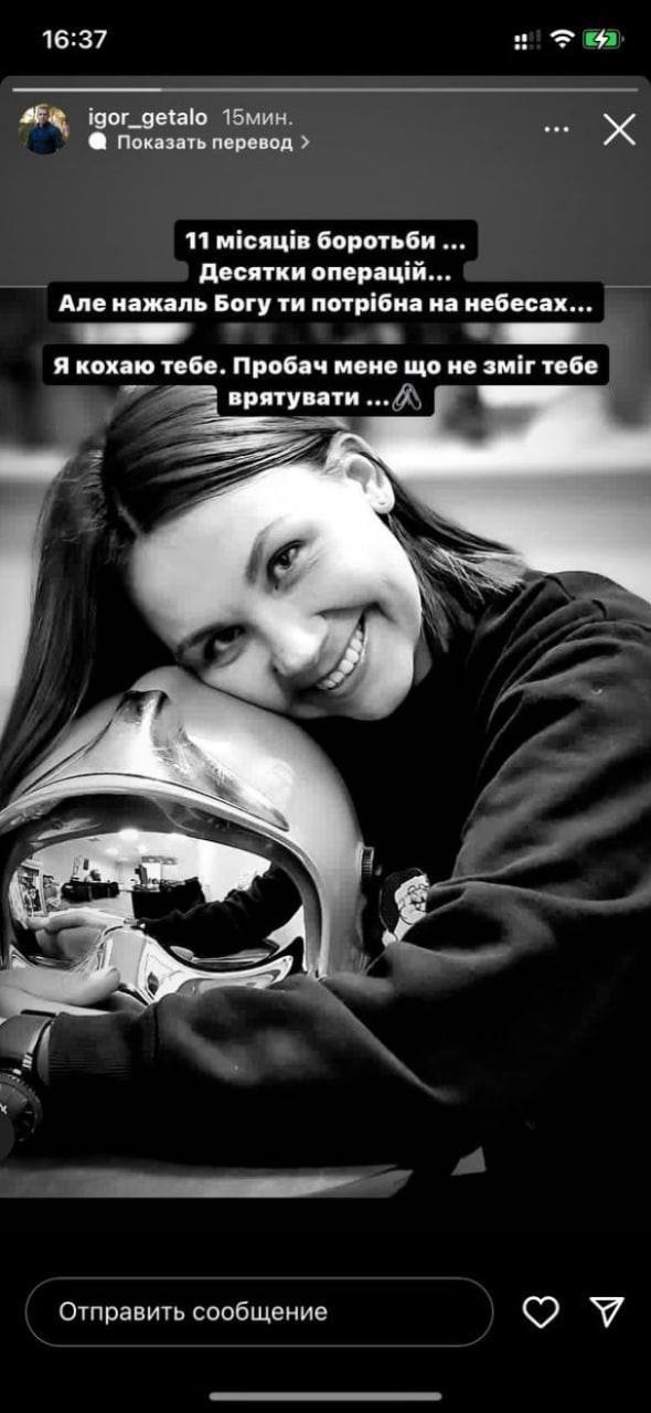 загинула рятувальник