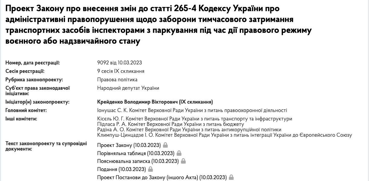 В Україні хочуть заборонити евакуацію машин