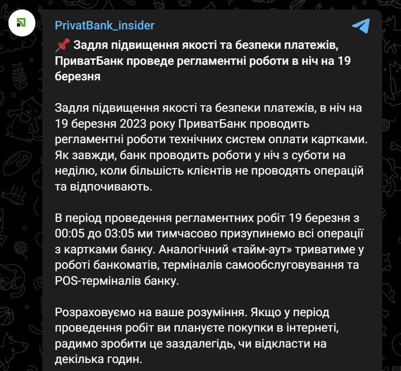 Деталі регламентних робіт 
