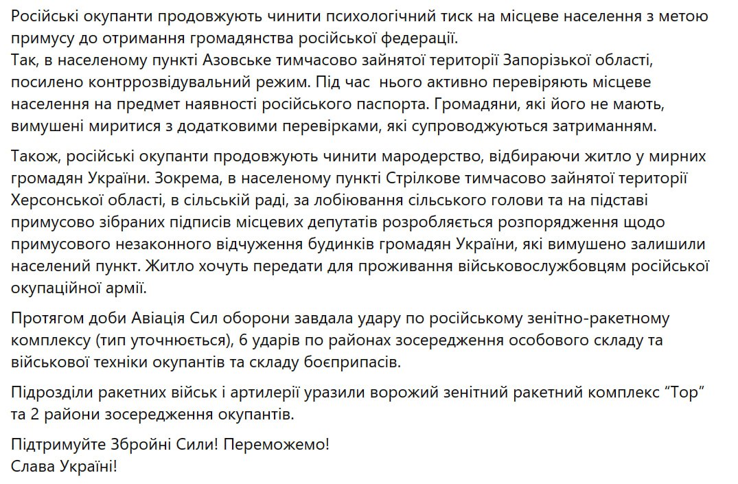 Сводка Генштаба ВСУ по состоянию на 18:00 19 марта 2023 года