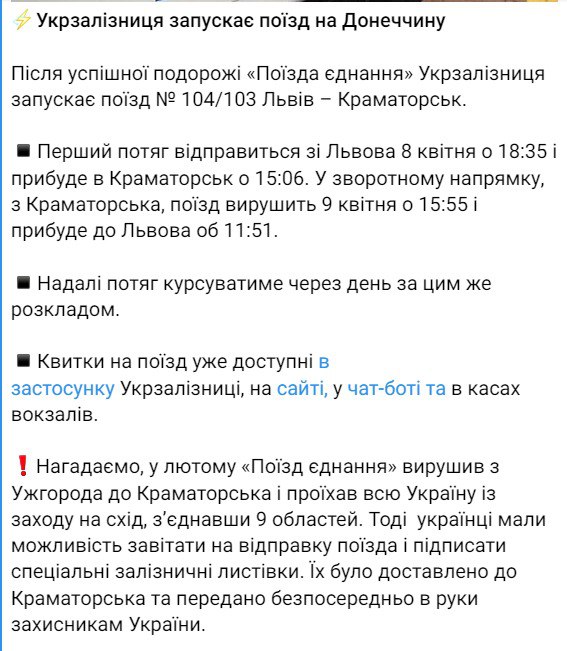 "Укрзализныця" запускает поезд в Донецкую область