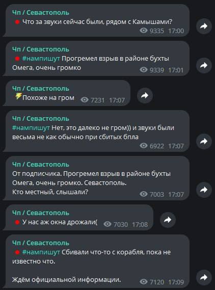 вибух у Севастополі