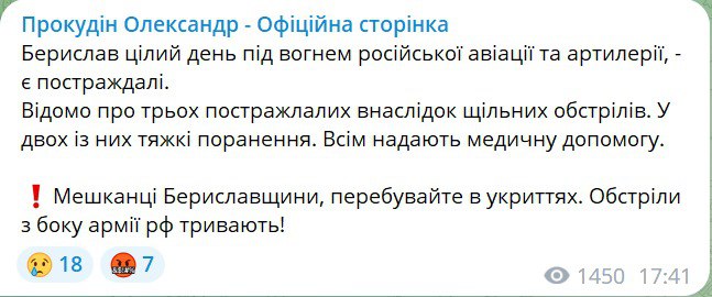 обстрел Берислава 