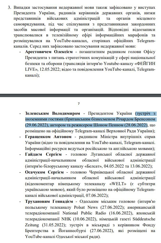 Зеленский нарушал языковые правила