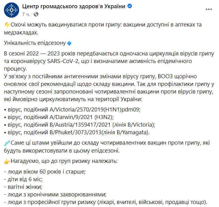 Ситуация с вакцинами в Украине