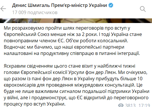 Україна може вступити до ЄС за два роки