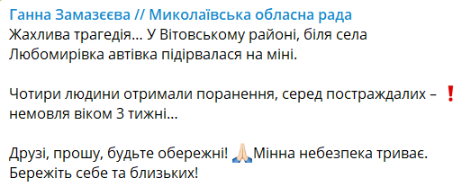 На Миколаївщині підірвалося на міні авто з цивільними