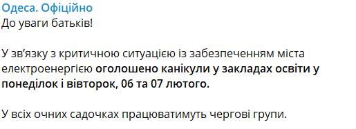 Одесские школы и вузы ушли на каникулы на два дня