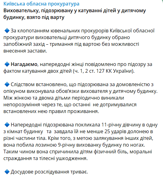 Виховательку дитбудинку під Фастовом взяли під варту без права застави