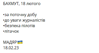 Мадьяр рассказал об обстановке в Бахмуте