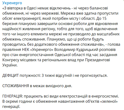 На Одещині відновлять надійність електроживлення до середини березня