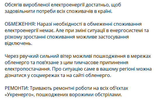 На Одещині відновлять надійність електроживлення до середини березня