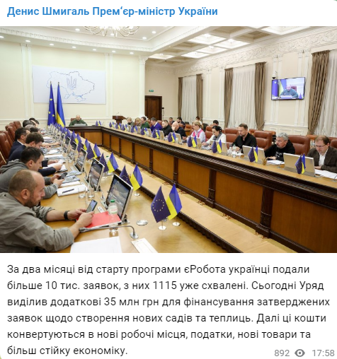 Денис Шмыгаль сообщил, что За два месяца действия программы еРабота подано более 10 тысяч заявок