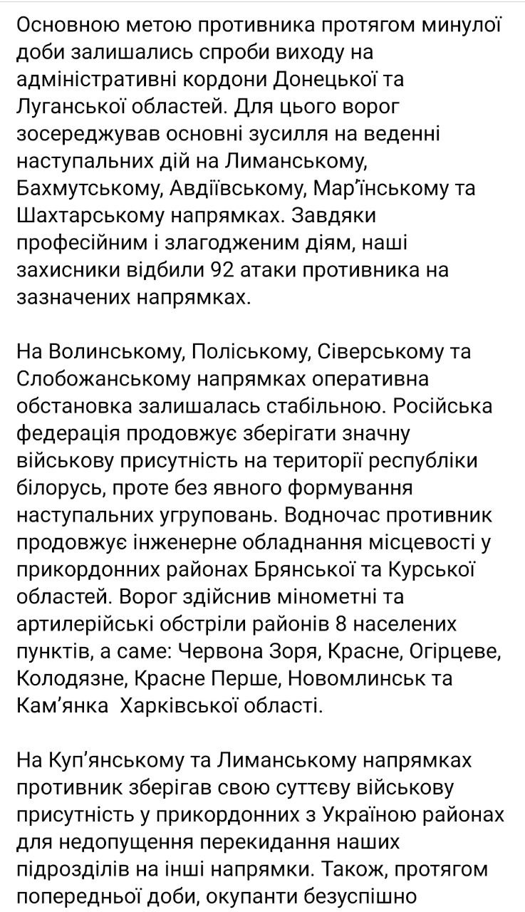 Генштаб опубликовал свежую сводку с фронта - сводка Генштаба ВСУ 12 марта
