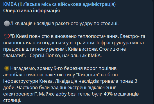 Після ракетного удару до Києва повернули світло, тепло та воду