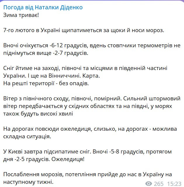 Прогноз погоди в Україні 7 лютого.