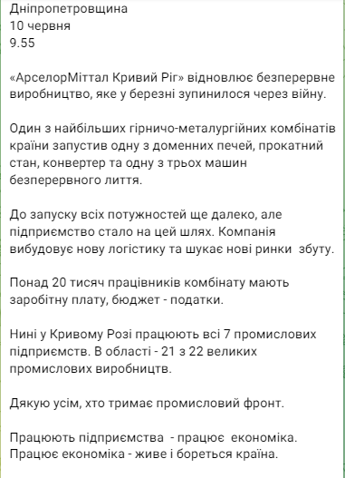 Кривой Рог -  завод Арселор Миттал возобновил работу