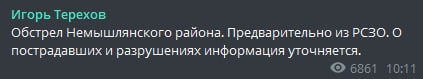 Обстрел Харькова 8 сентября