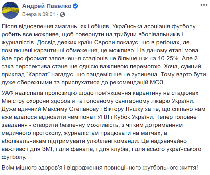 Андрей Павелко просит пустить зрителей на стадионы