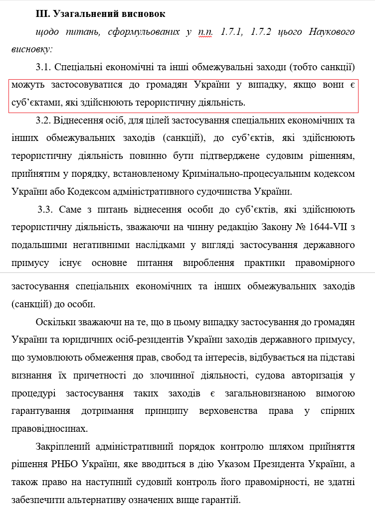 Обобщенные выводы Научного заключения о санкциях СНБО