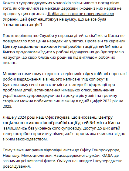 Чиновники из Киева помогли сбежать из Украины своим родственникам, используя сирот