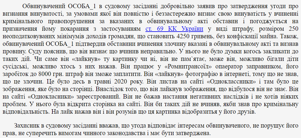 Не знал, что лайк в Одноклассниках это преступление