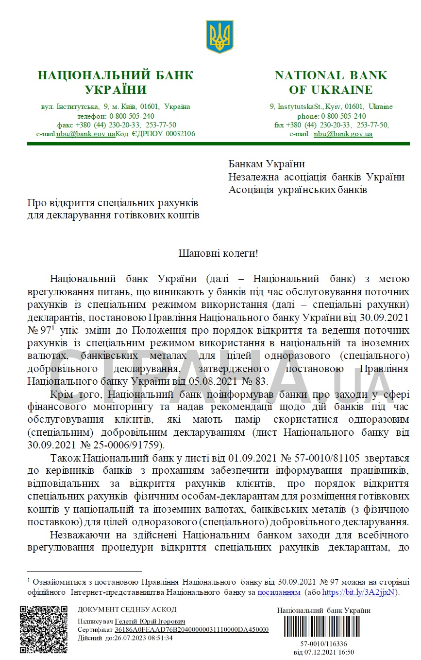 Документ НБУ с рекомендациями для банков и клиентов