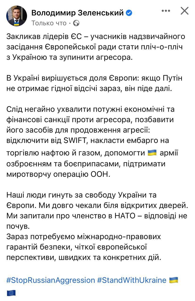 Зеленский потребовал от лидеров ЕС ввести действительно жесткие санкции