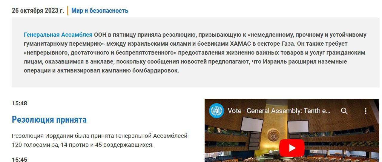 Резолюция Генеральной ассамблеи ООН по перемирию в Израиле