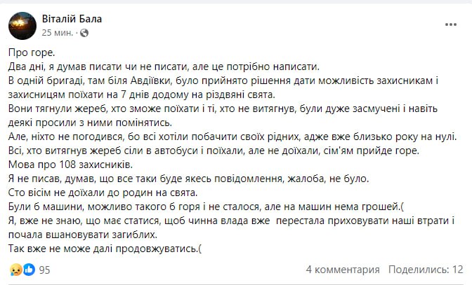 политолог Виталий Бала сообщил о гибели украинских военных по дороге домой на Рождество