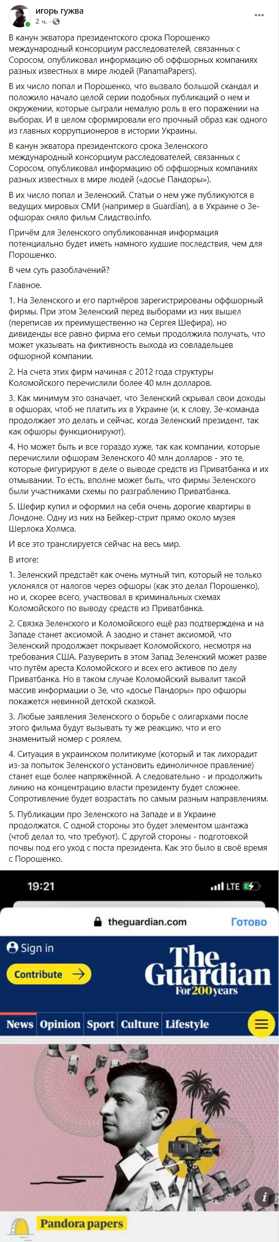 5 главных последствий для Зеленского и его окружения после скандала с офшорами