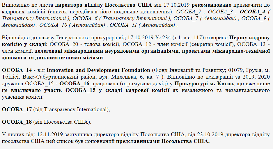 Украинских прокуроров аттестовало посольство США