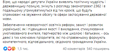 Тарас Креминь призвал Верховную Раду не голосовать за законопроект  по языку Максима Бужанского