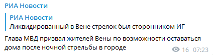 Теракт в Австрии Число жертв выросло до трех человек по данным на 3 ноября