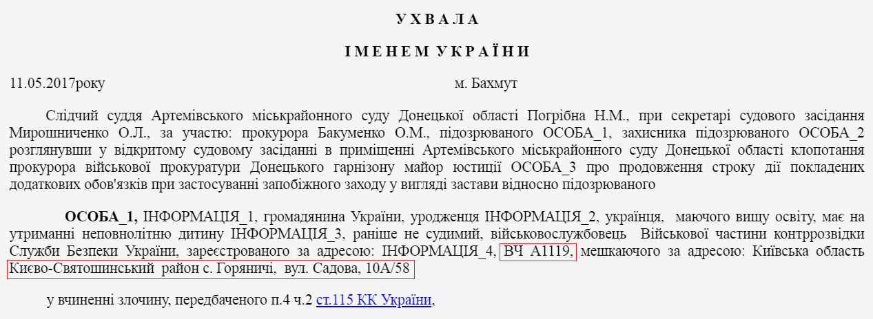 В открытый доступ попал адрес жительства обвиняемого в убийстве майора