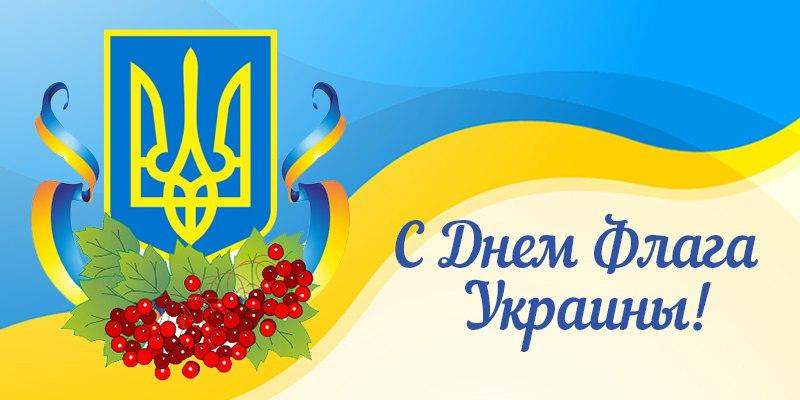 День прапора листівки