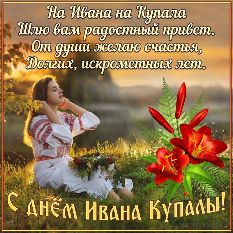 ивана купала открытки