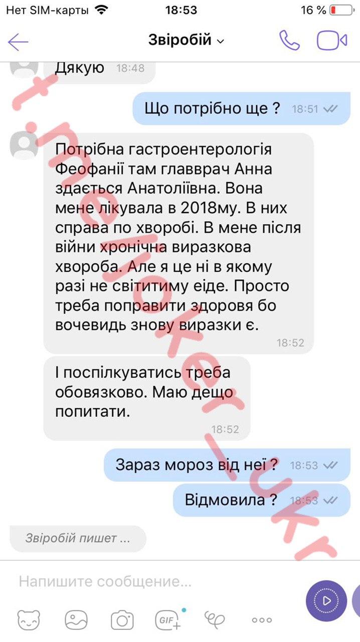 Telegram пранкера Джокера