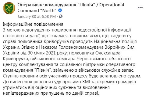 Полковника Александра Криворучко уволили из ВСУ из-за секс-домогательств