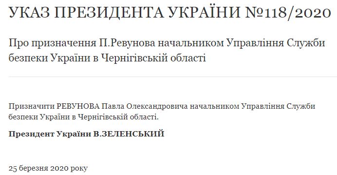 Указ президента