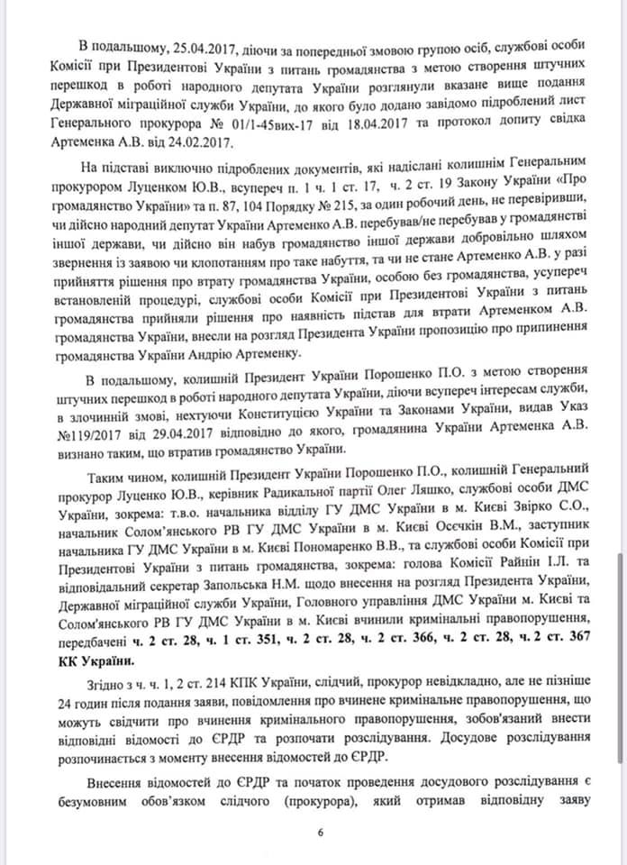 ГБР расследует возможное незаконное лишение гражданство экс-депутата Артеменко. Скриншот Фейбсук-страницы адовката Сердюка